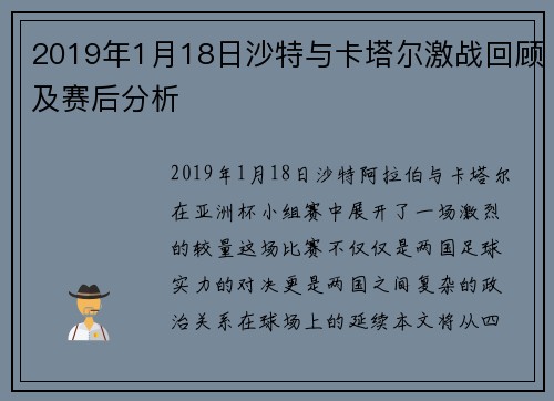 2019年1月18日沙特与卡塔尔激战回顾及赛后分析
