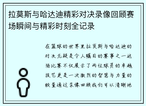 拉莫斯与哈达迪精彩对决录像回顾赛场瞬间与精彩时刻全记录